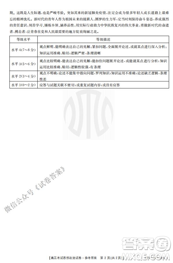 2021屆遼寧金太陽高三1月聯考政治試題及答案