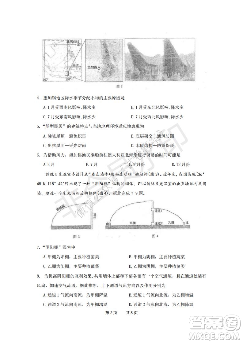 鄭州2021年高中畢業(yè)年級第一次質(zhì)量預(yù)測地理試題及答案