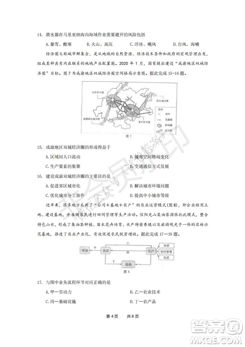 鄭州2021年高中畢業(yè)年級第一次質(zhì)量預(yù)測地理試題及答案