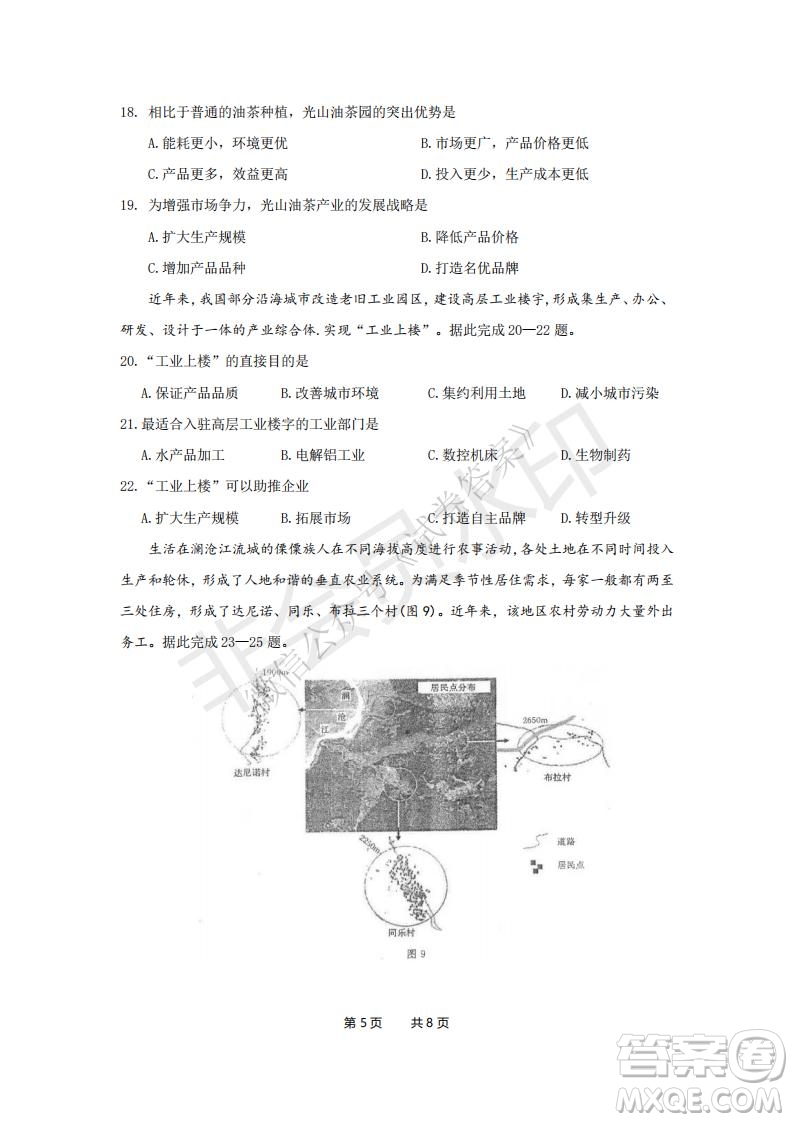 鄭州2021年高中畢業(yè)年級第一次質(zhì)量預(yù)測地理試題及答案