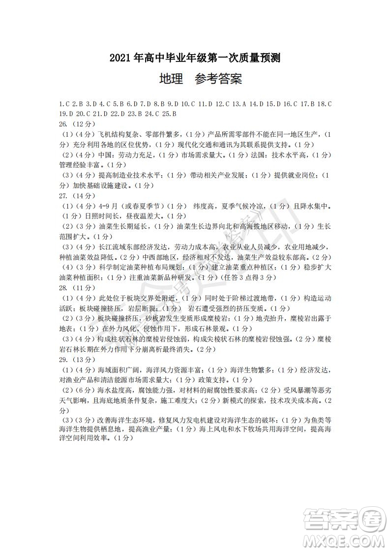 鄭州2021年高中畢業(yè)年級第一次質(zhì)量預(yù)測地理試題及答案