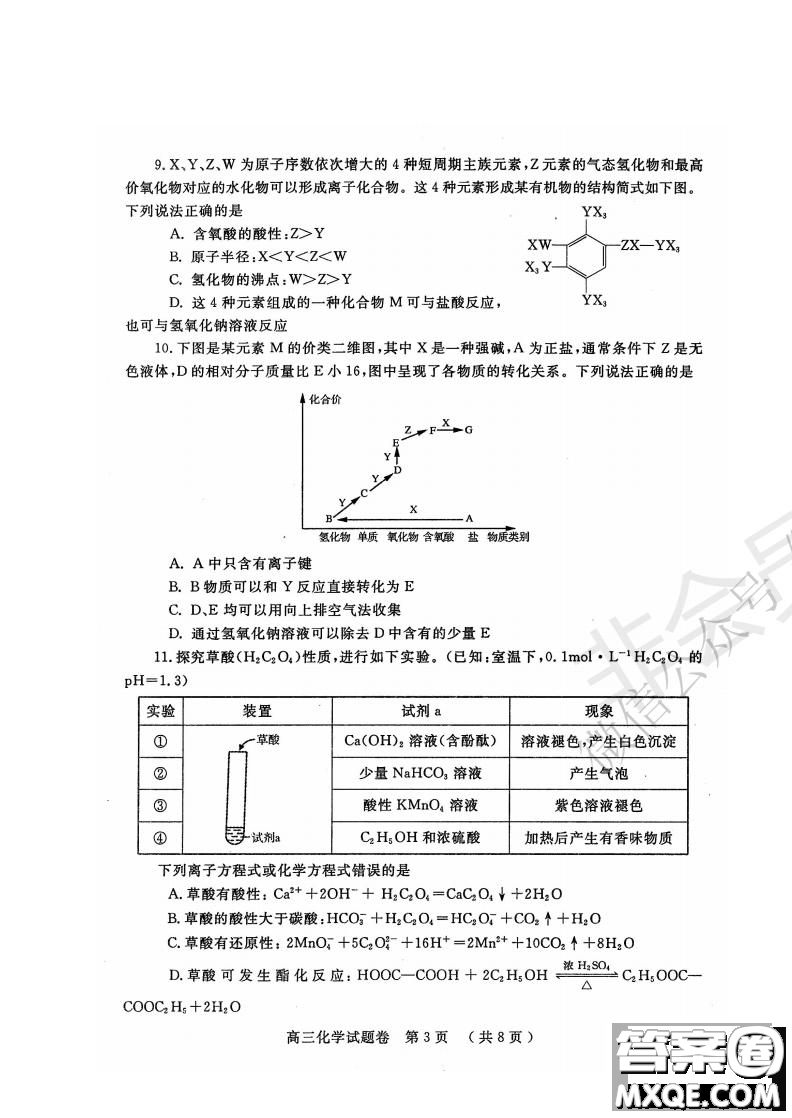 鄭州2021年高中畢業(yè)年級第一次質(zhì)量預(yù)測化學(xué)試題及答案