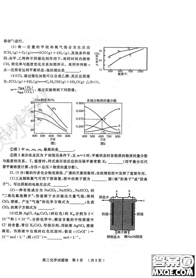 鄭州2021年高中畢業(yè)年級第一次質(zhì)量預(yù)測化學(xué)試題及答案