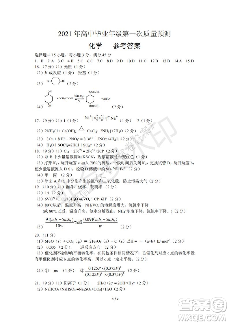 鄭州2021年高中畢業(yè)年級第一次質(zhì)量預(yù)測化學(xué)試題及答案