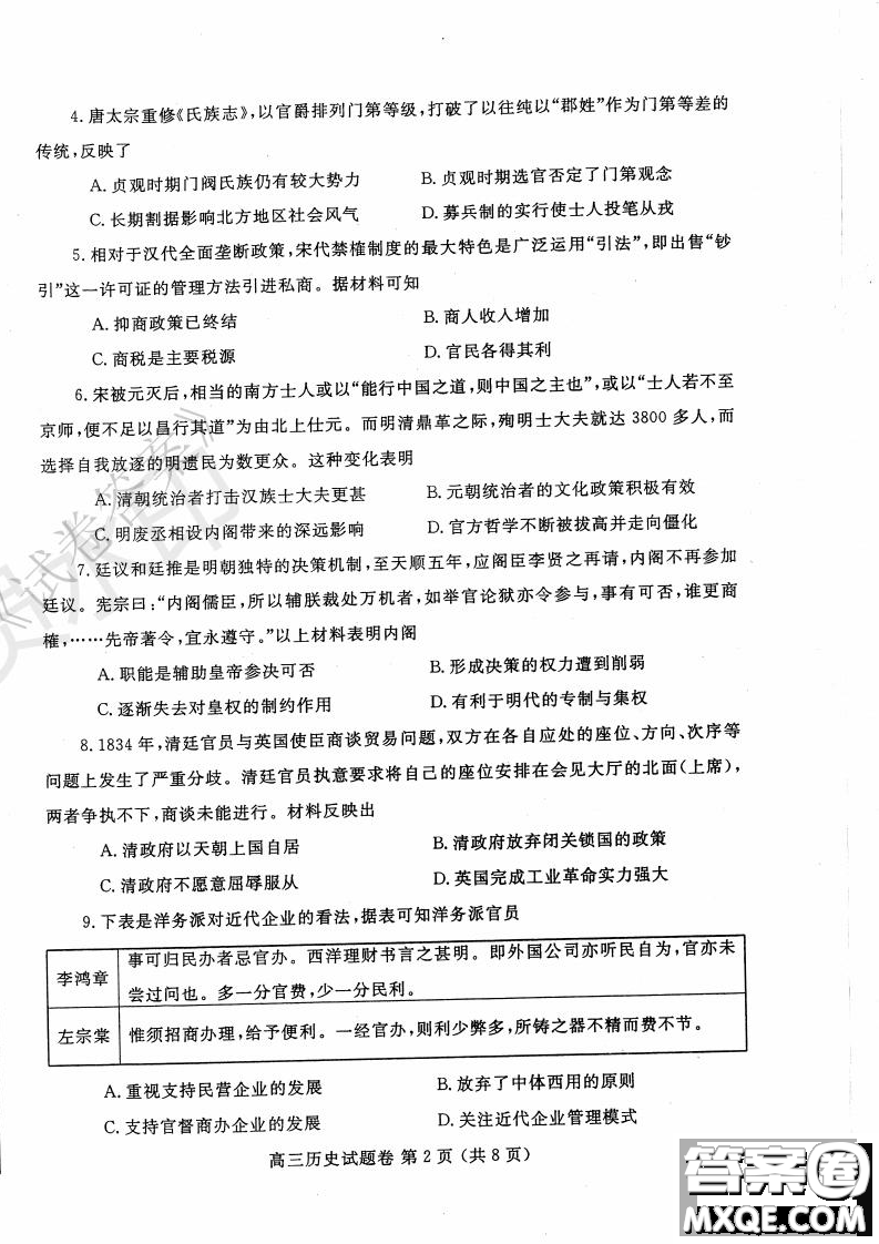 鄭州2021年高中畢業(yè)年級(jí)第一次質(zhì)量預(yù)測(cè)歷史試題及答案