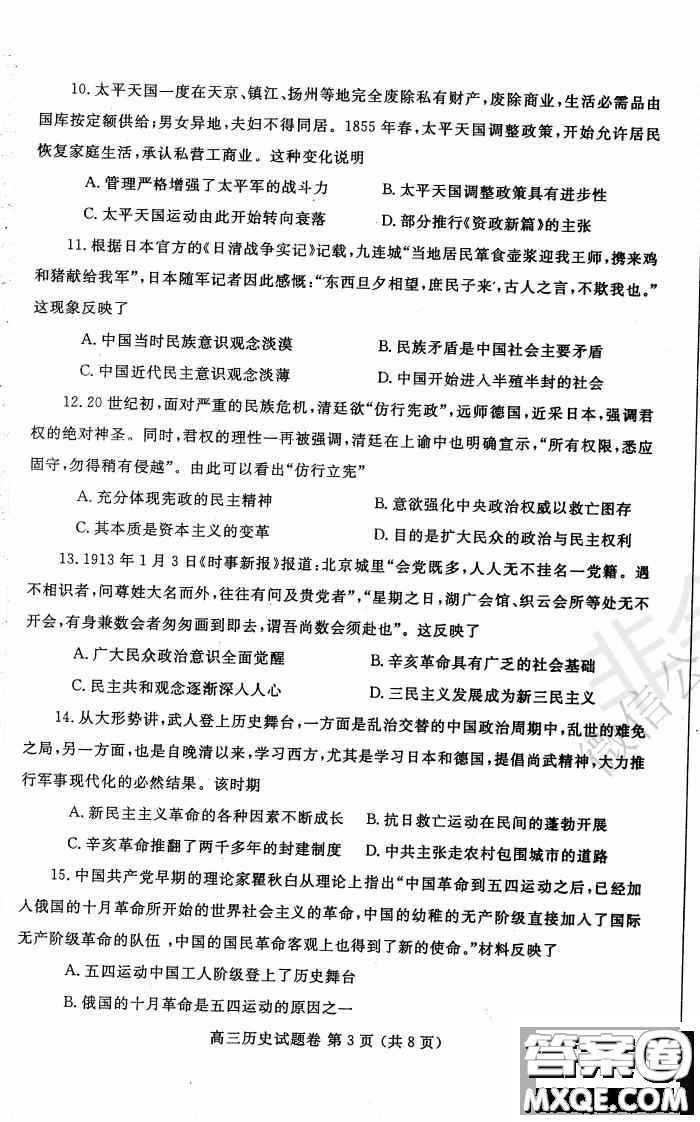 鄭州2021年高中畢業(yè)年級(jí)第一次質(zhì)量預(yù)測(cè)歷史試題及答案