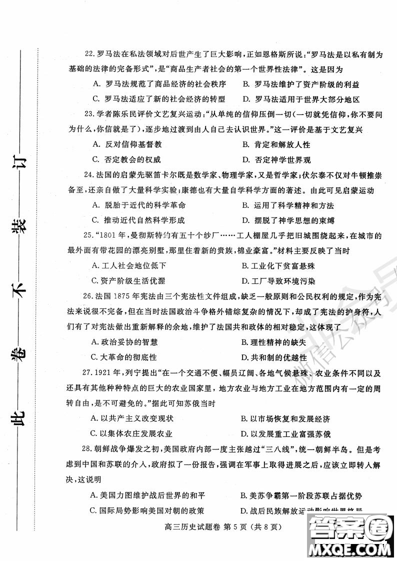 鄭州2021年高中畢業(yè)年級(jí)第一次質(zhì)量預(yù)測(cè)歷史試題及答案