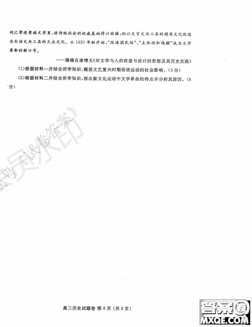 鄭州2021年高中畢業(yè)年級(jí)第一次質(zhì)量預(yù)測(cè)歷史試題及答案