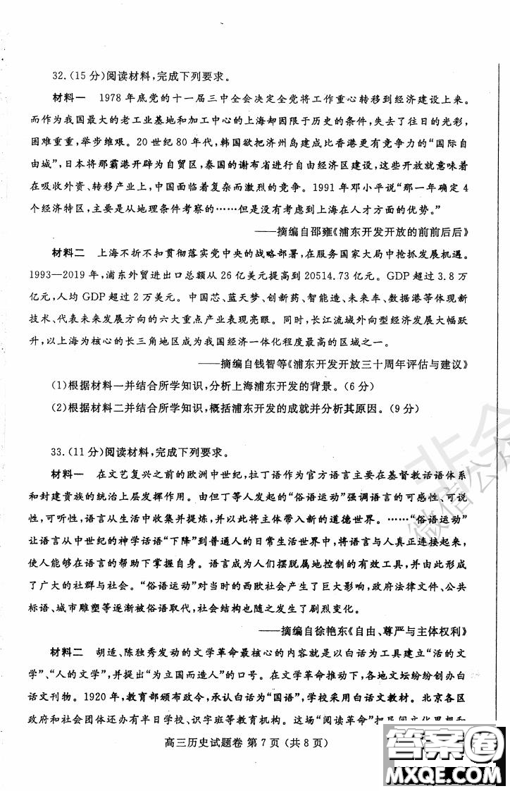 鄭州2021年高中畢業(yè)年級(jí)第一次質(zhì)量預(yù)測(cè)歷史試題及答案