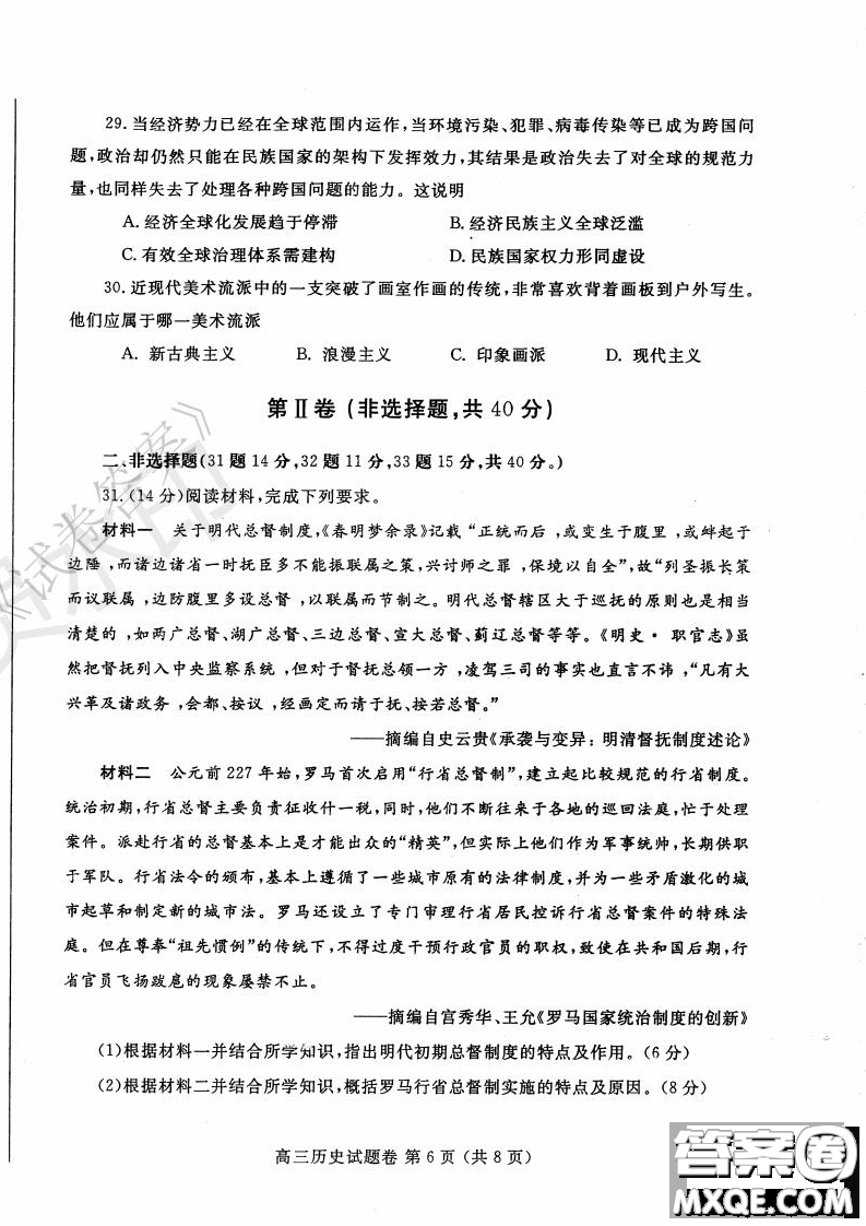 鄭州2021年高中畢業(yè)年級(jí)第一次質(zhì)量預(yù)測(cè)歷史試題及答案