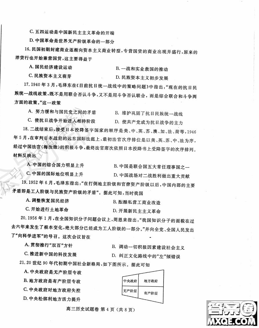 鄭州2021年高中畢業(yè)年級(jí)第一次質(zhì)量預(yù)測(cè)歷史試題及答案