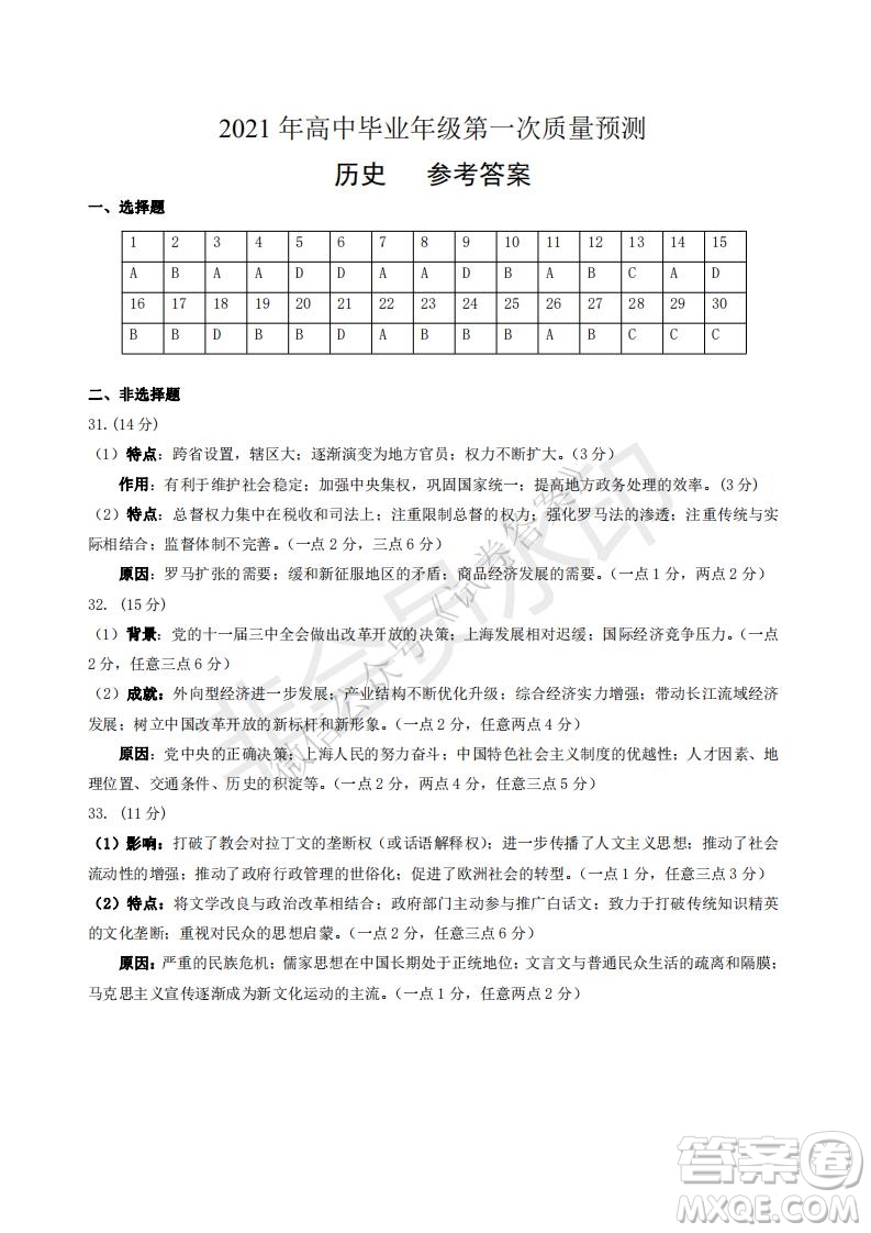 鄭州2021年高中畢業(yè)年級(jí)第一次質(zhì)量預(yù)測(cè)歷史試題及答案