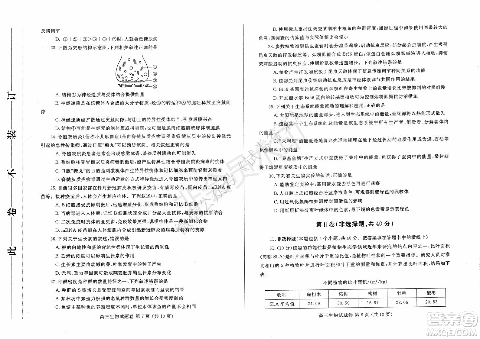 鄭州2021年高中畢業(yè)年級第一次質(zhì)量預(yù)測生物試題及答案