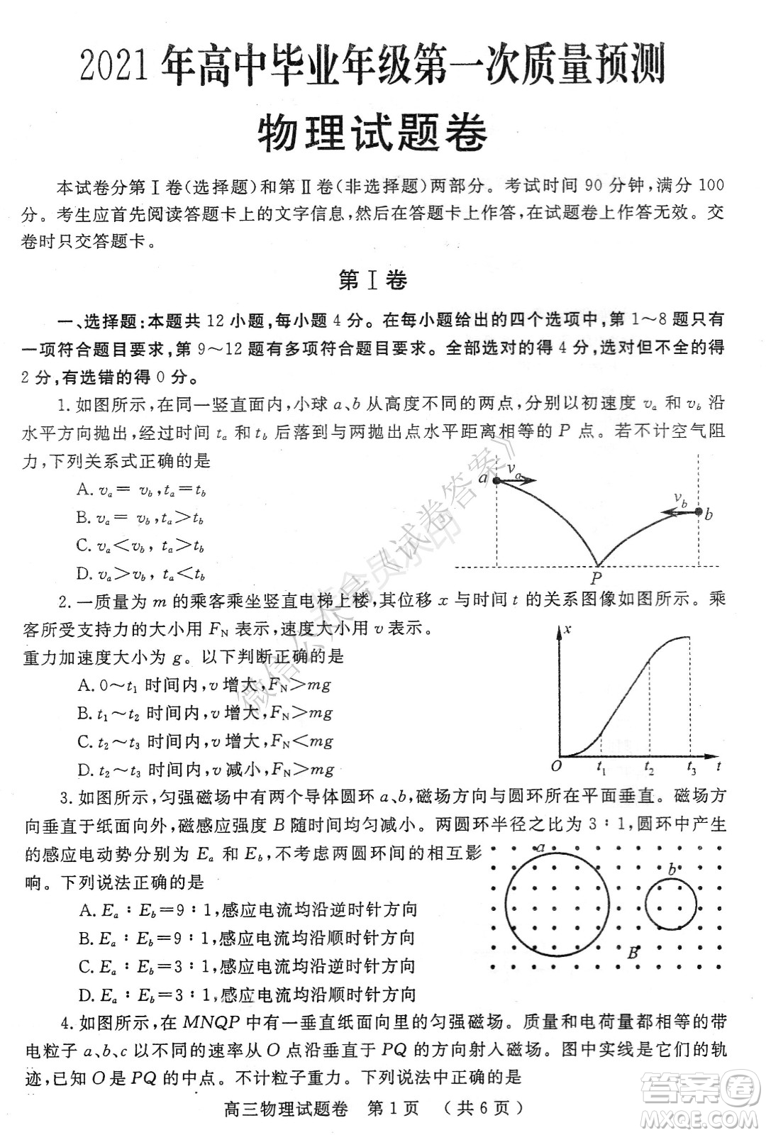 鄭州2021年高中畢業(yè)年級第一次質(zhì)量預測物理試題及答案