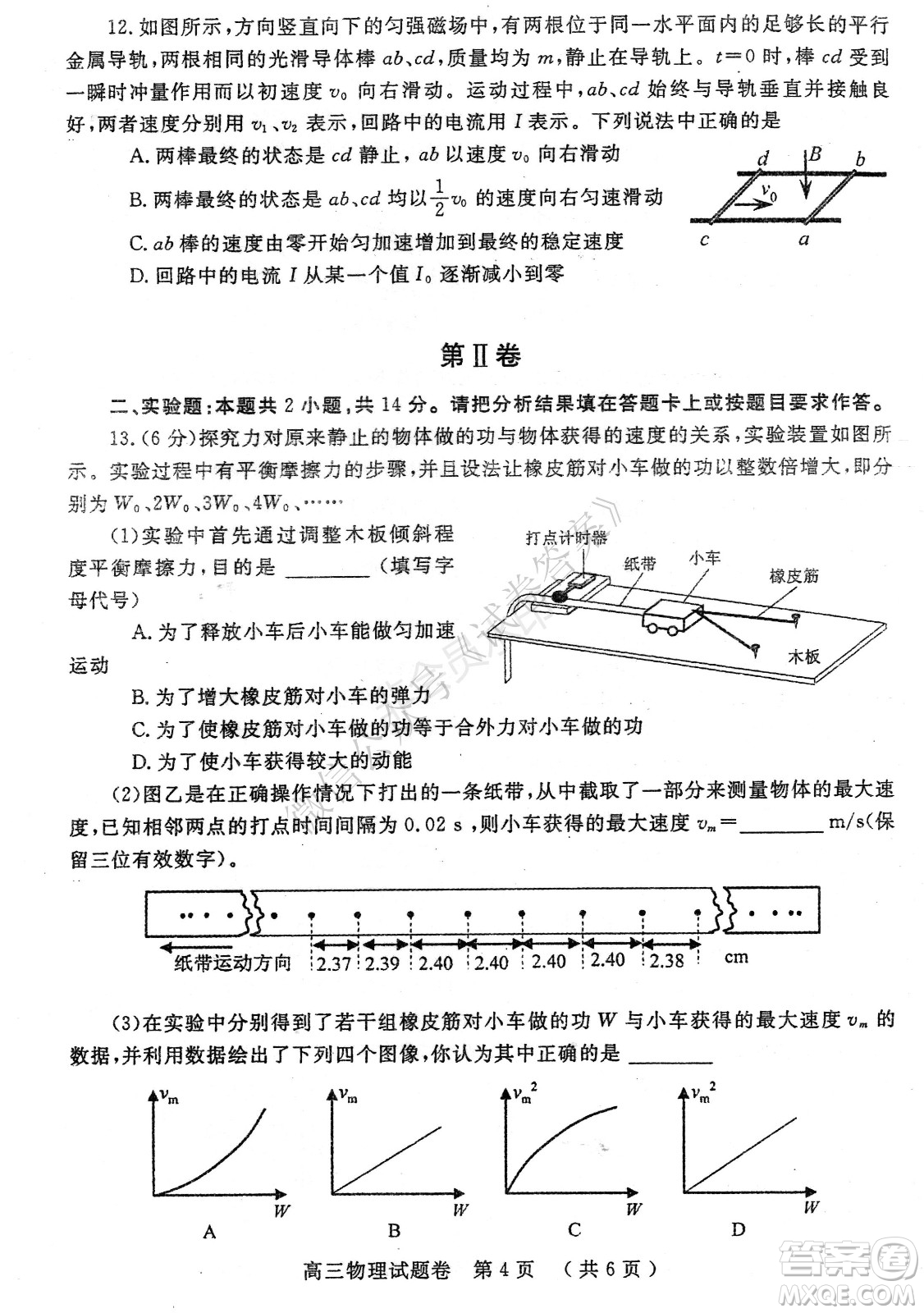 鄭州2021年高中畢業(yè)年級第一次質(zhì)量預測物理試題及答案