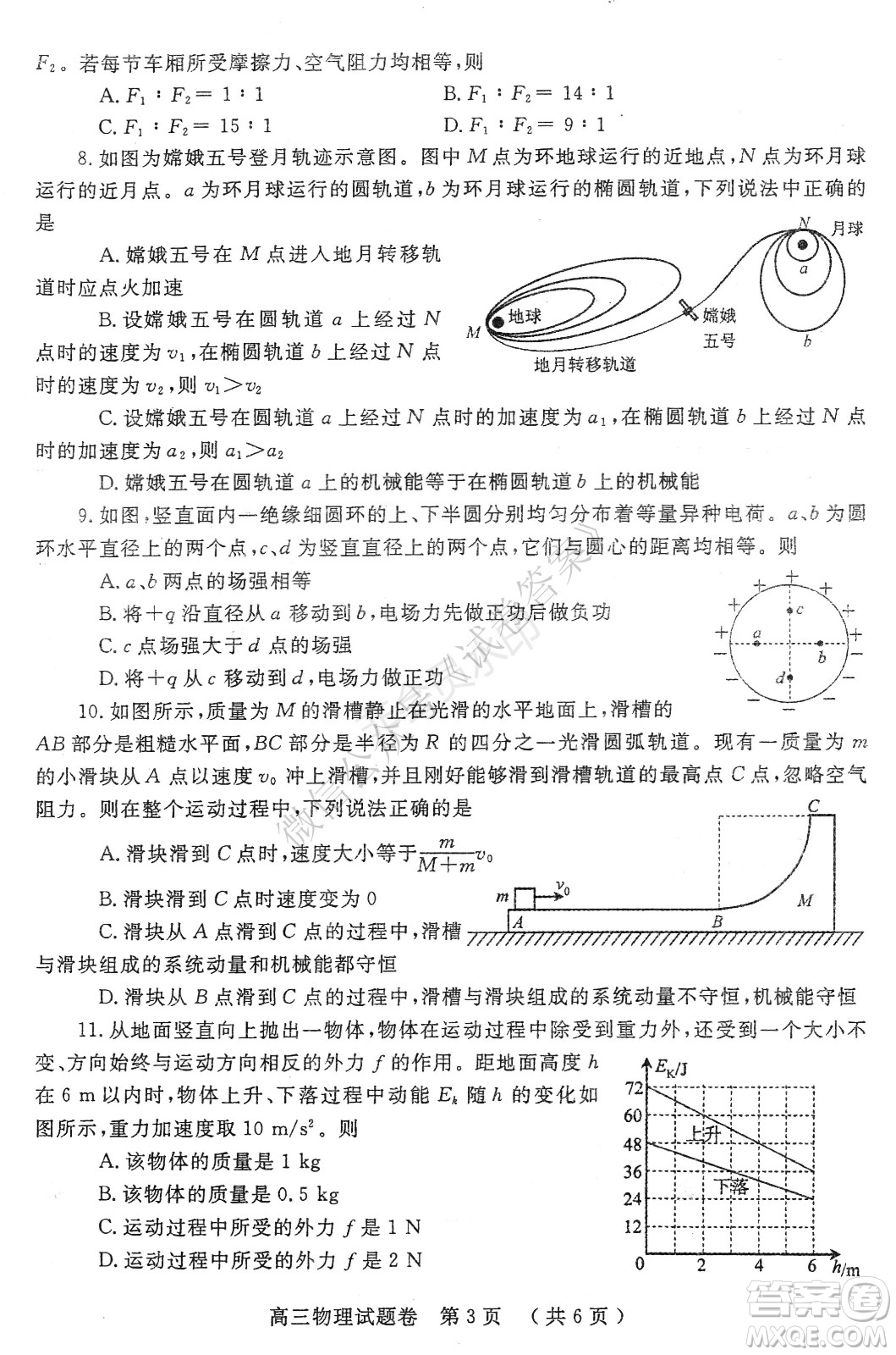 鄭州2021年高中畢業(yè)年級第一次質(zhì)量預測物理試題及答案