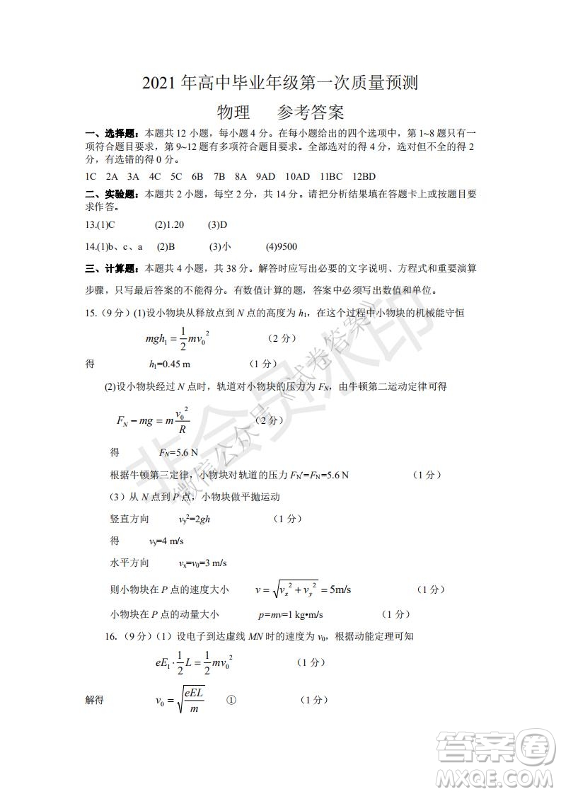 鄭州2021年高中畢業(yè)年級第一次質(zhì)量預測物理試題及答案