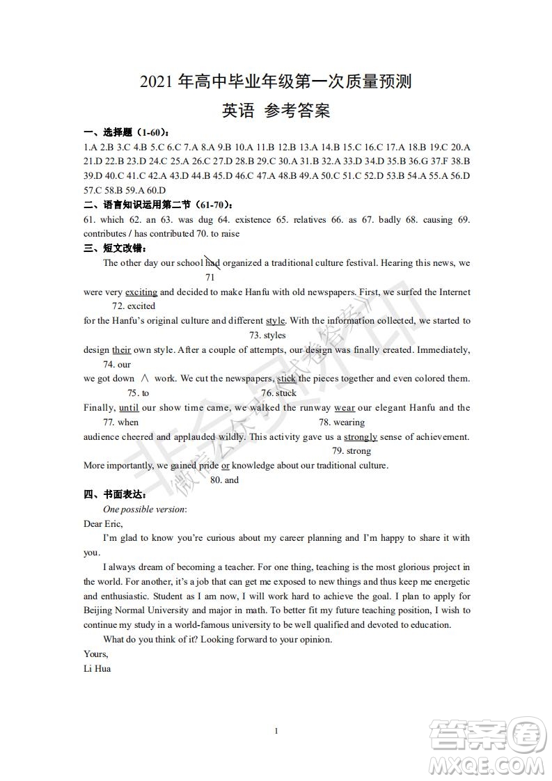 鄭州2021年高中畢業(yè)年級第一次質(zhì)量預測英語試題及答案