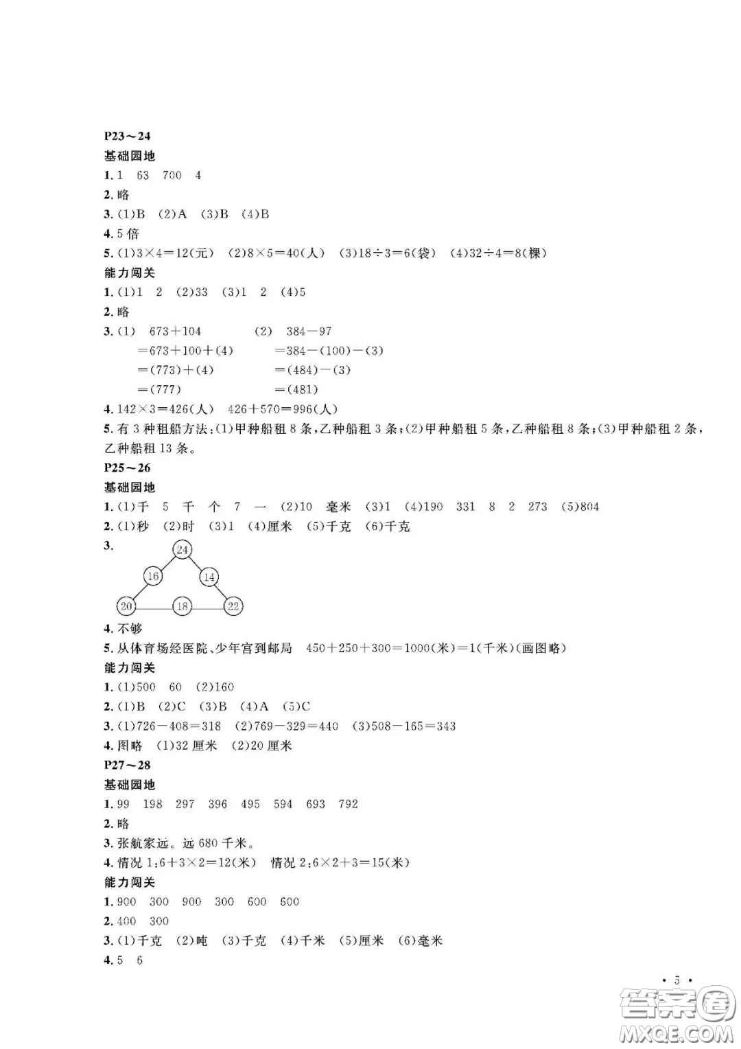 大連理工大學(xué)出版社2021假期伙伴寒假作業(yè)三年級(jí)數(shù)學(xué)人教版答案