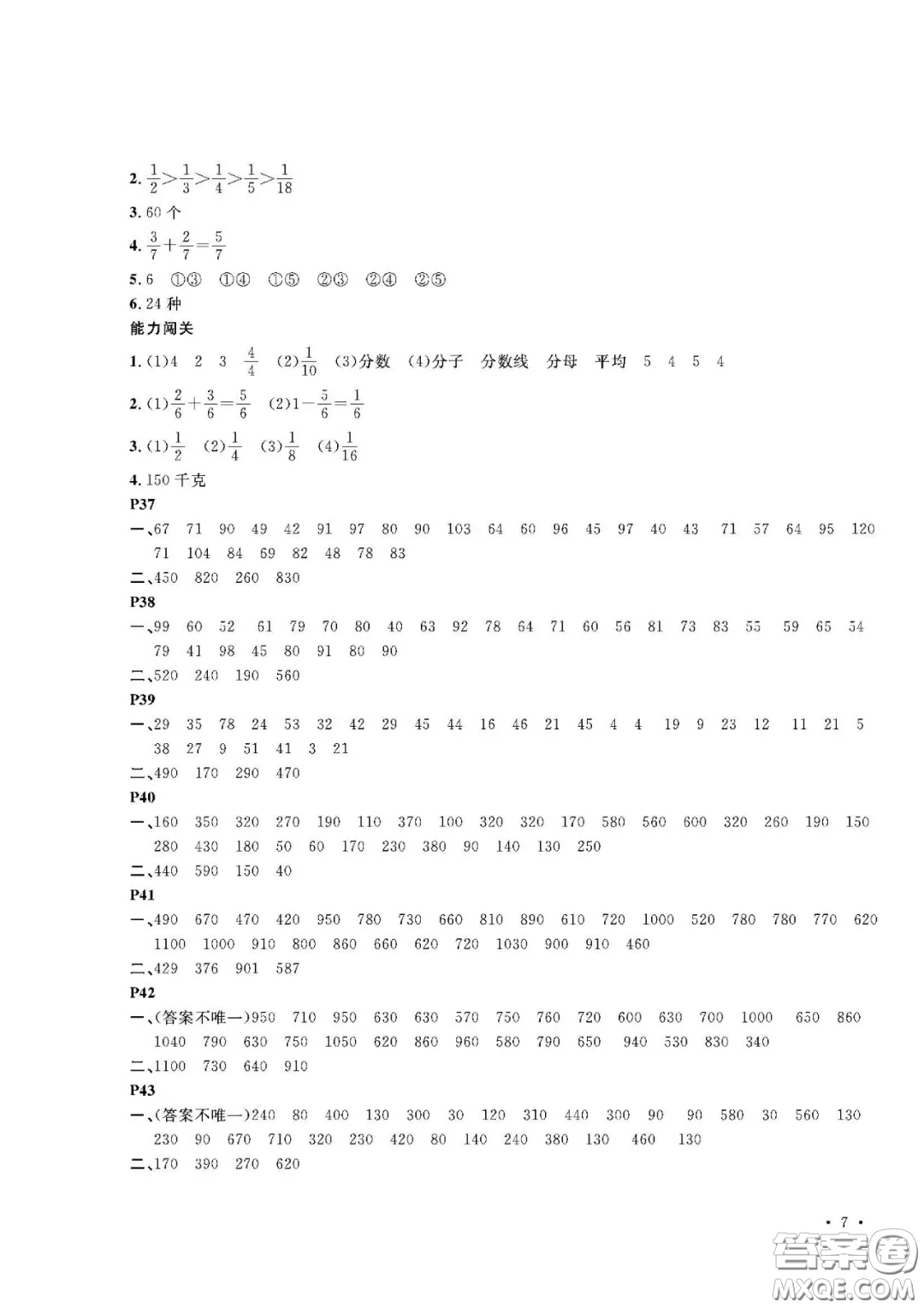 大連理工大學(xué)出版社2021假期伙伴寒假作業(yè)三年級(jí)數(shù)學(xué)人教版答案