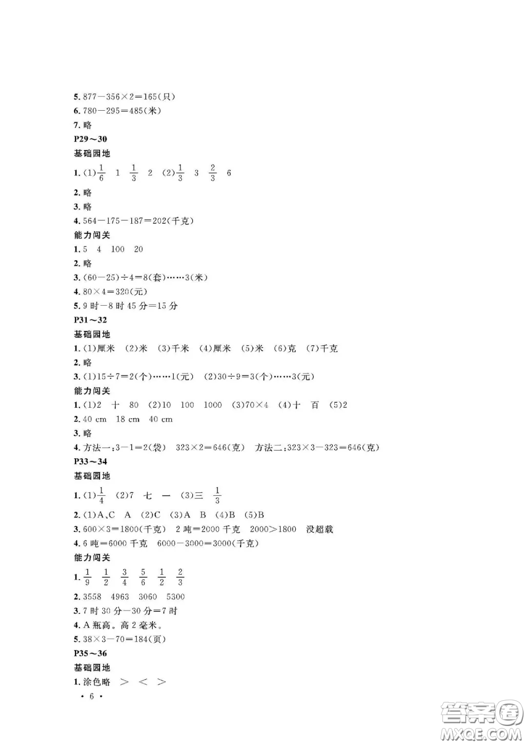 大連理工大學(xué)出版社2021假期伙伴寒假作業(yè)三年級(jí)數(shù)學(xué)人教版答案