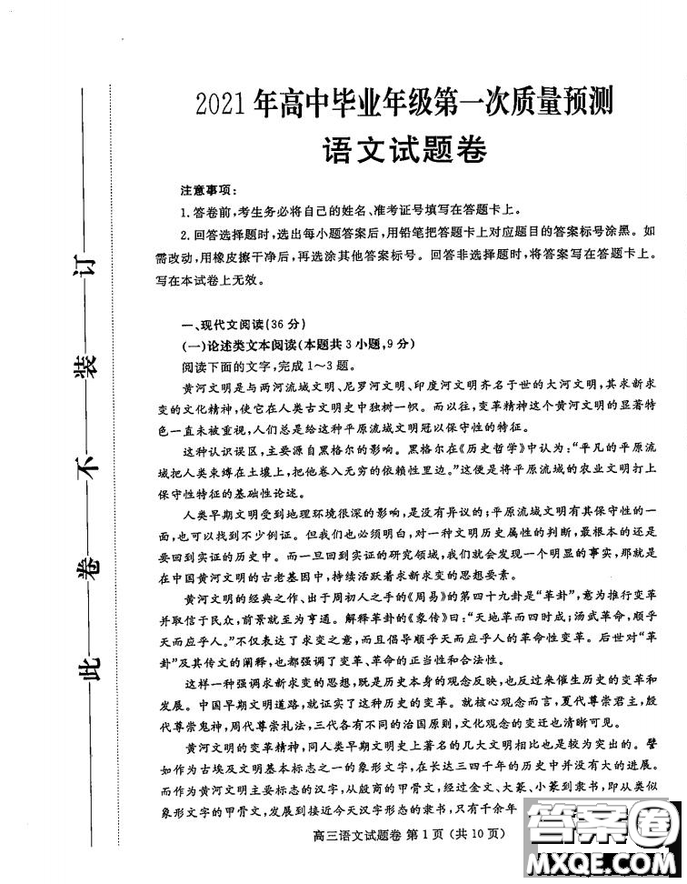 鄭州2021年高中畢業(yè)年級(jí)第一次質(zhì)量預(yù)測語文試題及答案