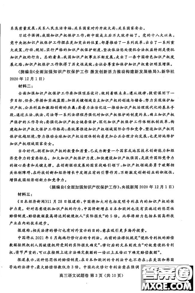 鄭州2021年高中畢業(yè)年級(jí)第一次質(zhì)量預(yù)測語文試題及答案