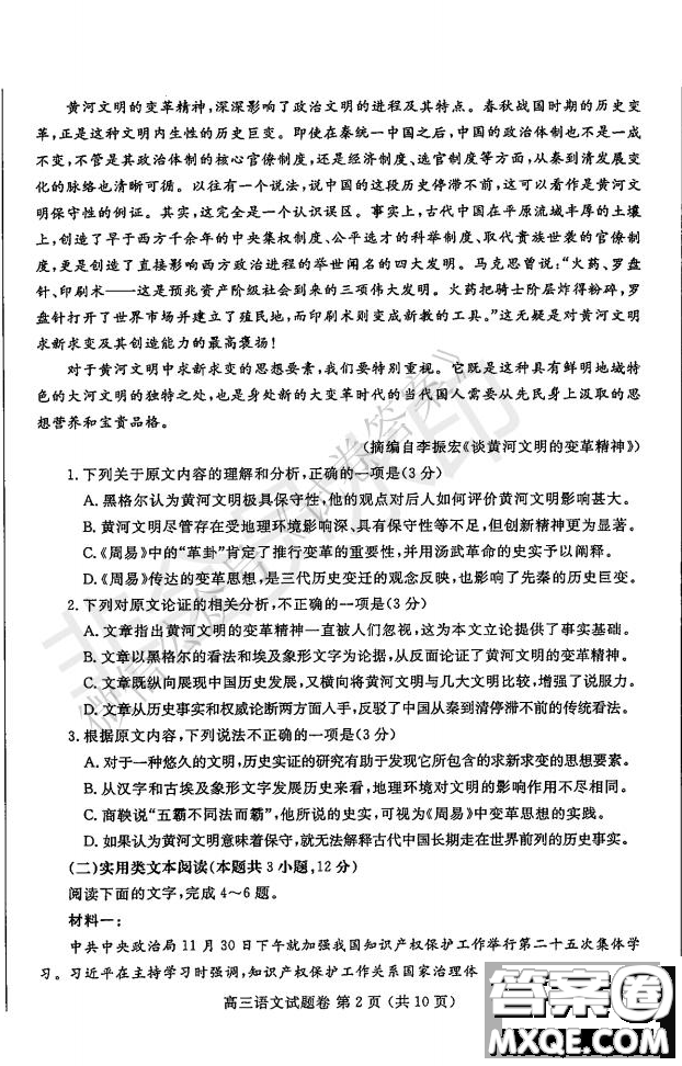 鄭州2021年高中畢業(yè)年級(jí)第一次質(zhì)量預(yù)測語文試題及答案