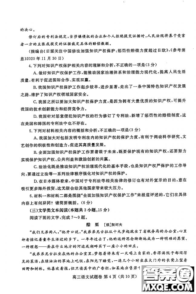 鄭州2021年高中畢業(yè)年級(jí)第一次質(zhì)量預(yù)測語文試題及答案