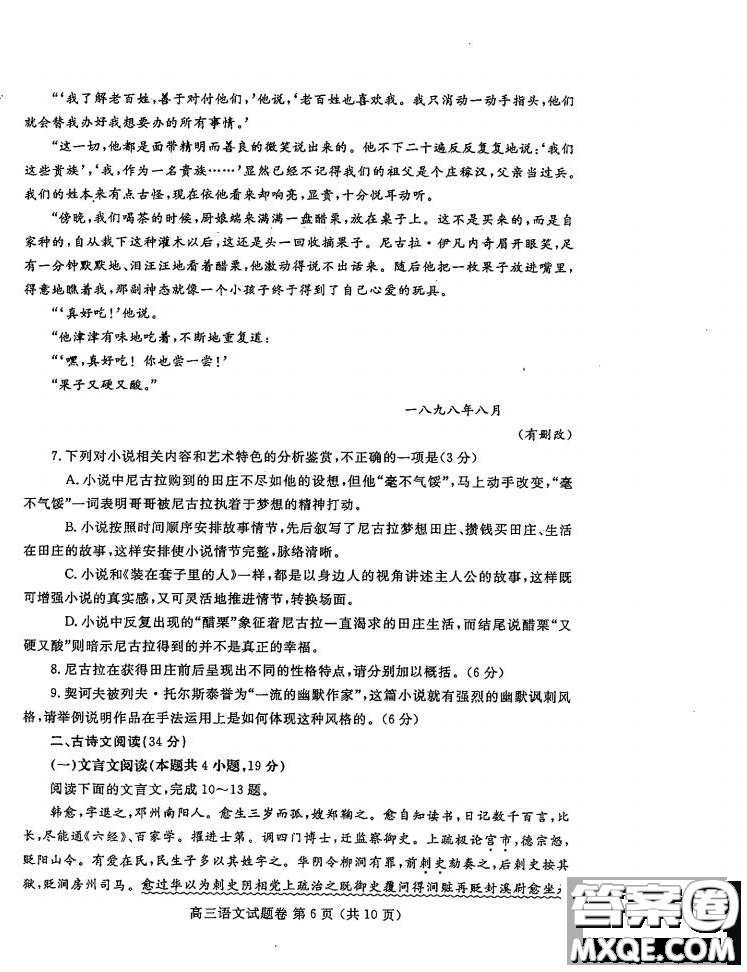 鄭州2021年高中畢業(yè)年級(jí)第一次質(zhì)量預(yù)測語文試題及答案