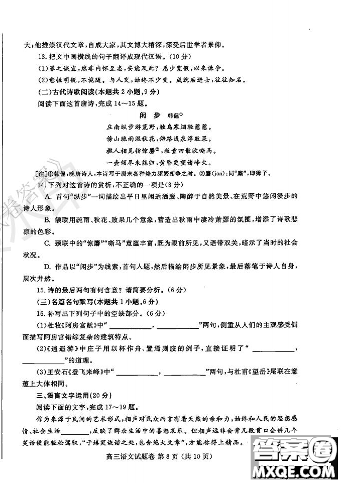 鄭州2021年高中畢業(yè)年級(jí)第一次質(zhì)量預(yù)測語文試題及答案