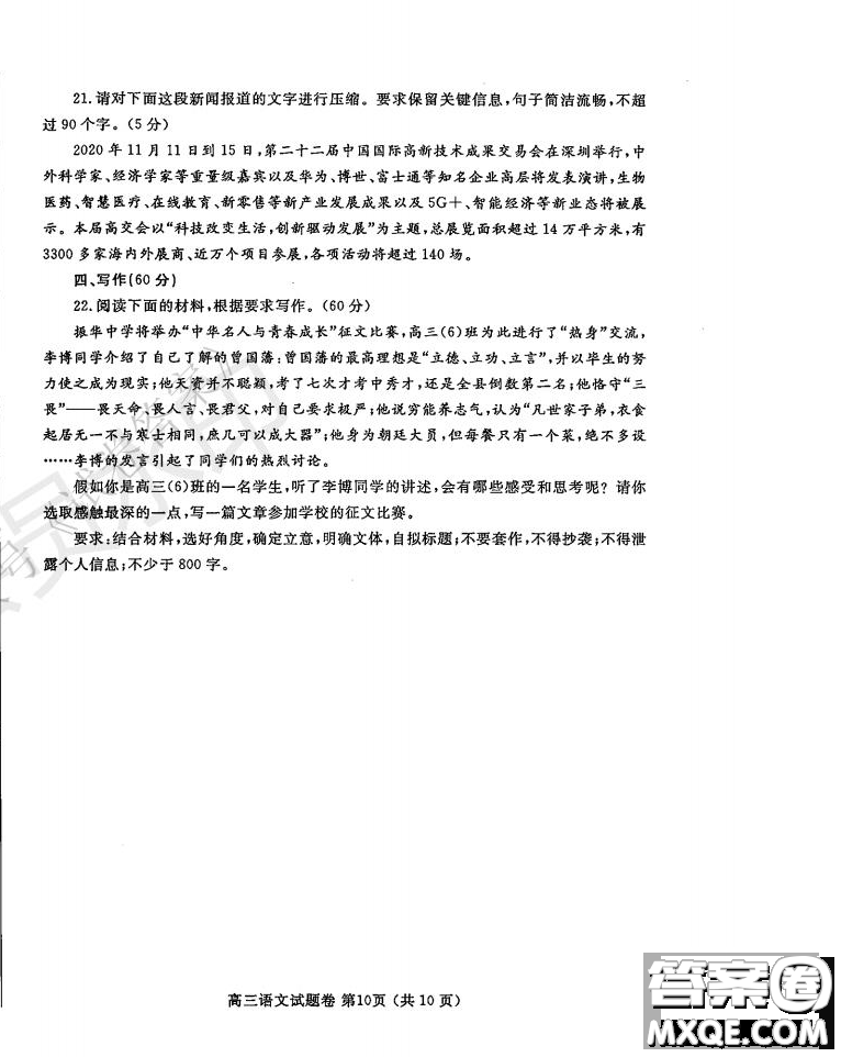 鄭州2021年高中畢業(yè)年級(jí)第一次質(zhì)量預(yù)測語文試題及答案