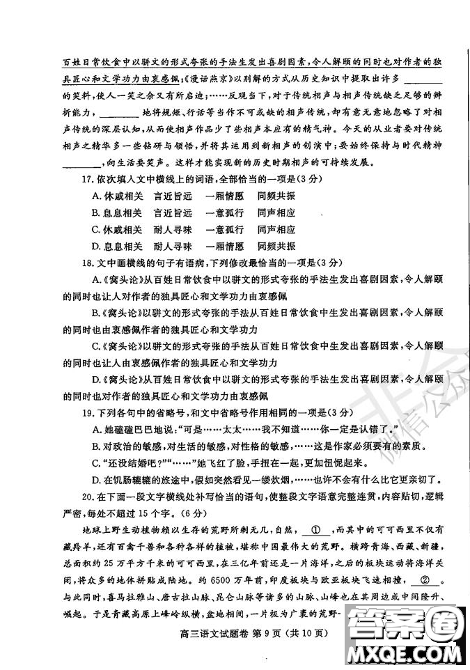 鄭州2021年高中畢業(yè)年級(jí)第一次質(zhì)量預(yù)測語文試題及答案