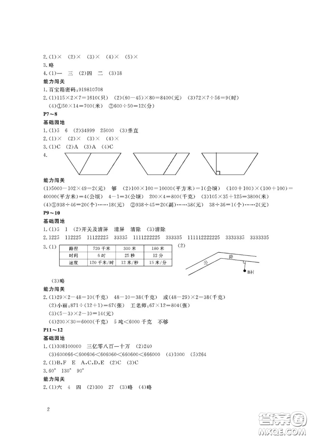 大連理工大學(xué)出版社2021假期伙伴寒假作業(yè)四年級(jí)數(shù)學(xué)人教版答案