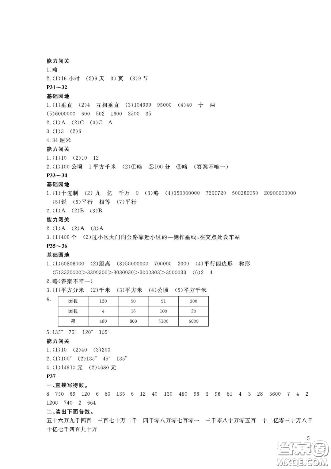 大連理工大學(xué)出版社2021假期伙伴寒假作業(yè)四年級(jí)數(shù)學(xué)人教版答案