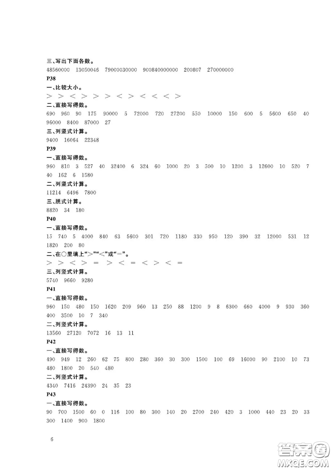 大連理工大學(xué)出版社2021假期伙伴寒假作業(yè)四年級(jí)數(shù)學(xué)人教版答案