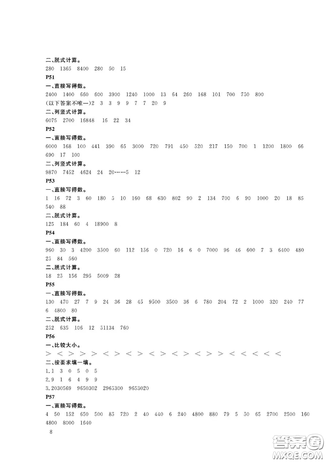 大連理工大學(xué)出版社2021假期伙伴寒假作業(yè)四年級(jí)數(shù)學(xué)人教版答案