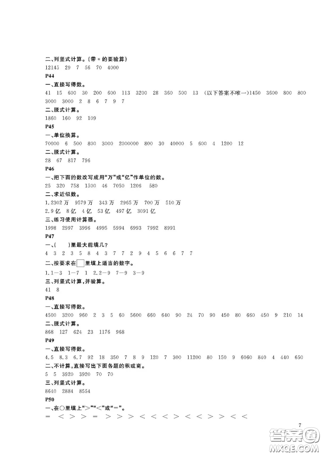 大連理工大學(xué)出版社2021假期伙伴寒假作業(yè)四年級(jí)數(shù)學(xué)人教版答案