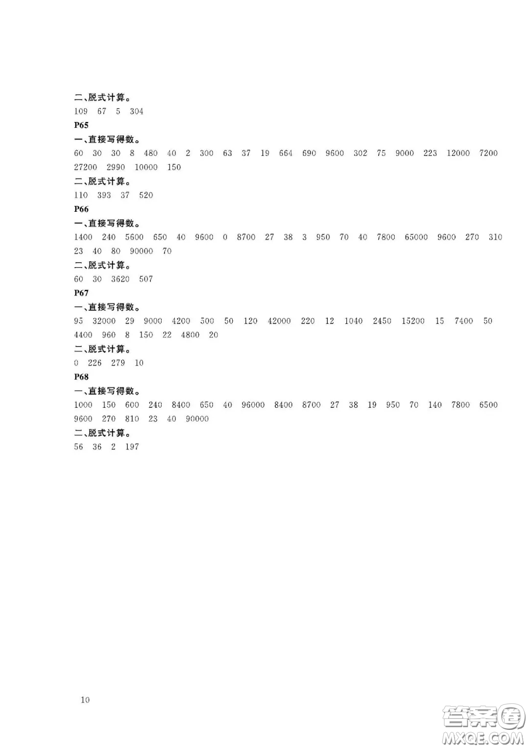 大連理工大學(xué)出版社2021假期伙伴寒假作業(yè)四年級(jí)數(shù)學(xué)人教版答案