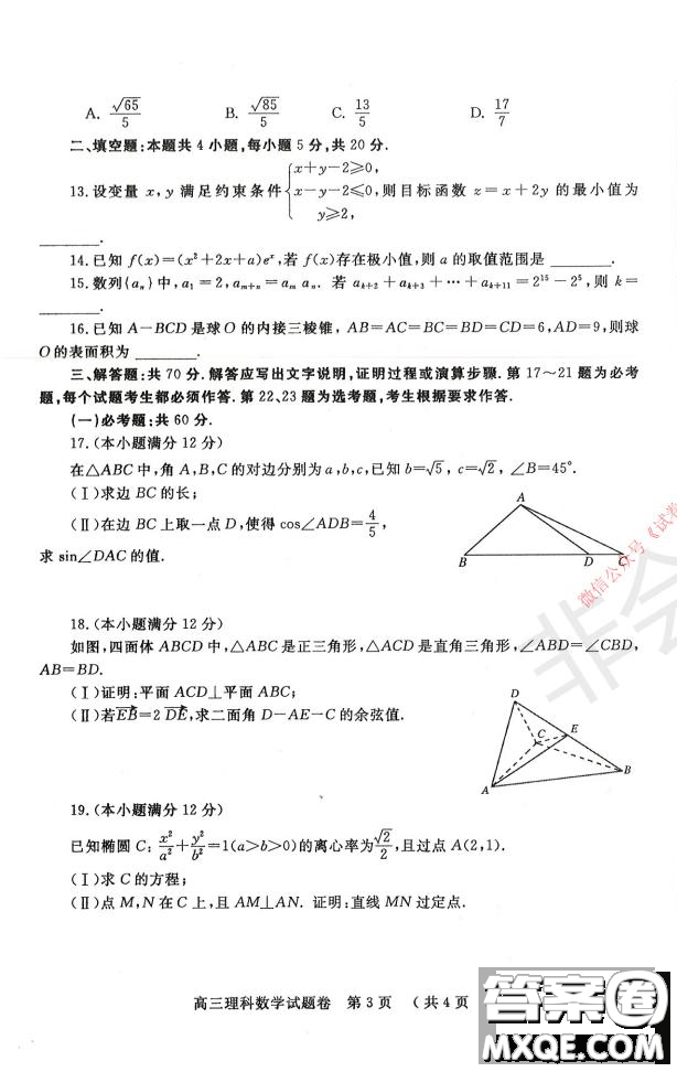 鄭州2021年高中畢業(yè)年級第一次質量預測理科數(shù)學試題及答案