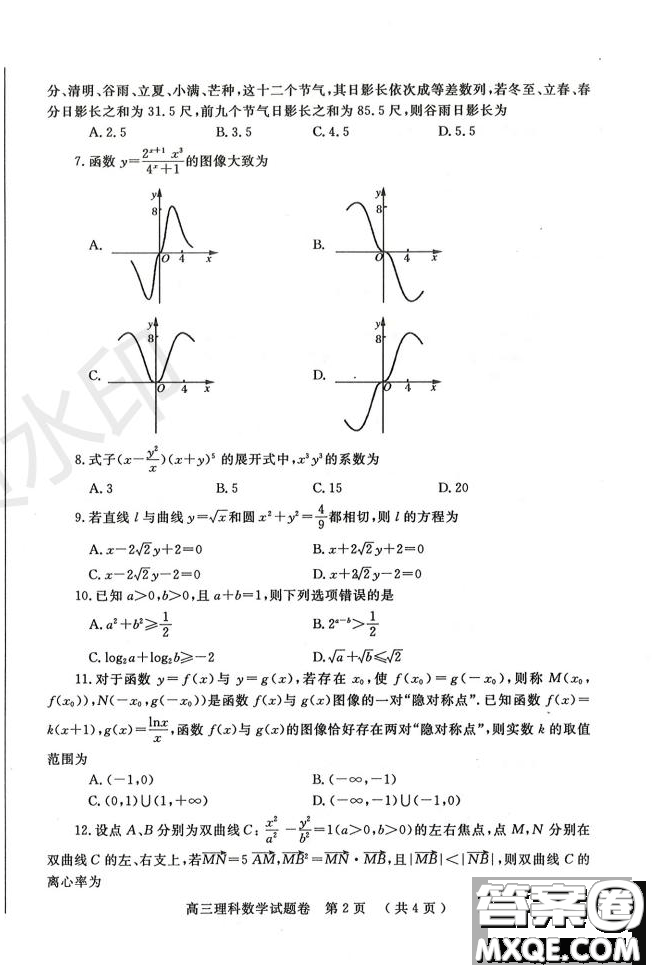 鄭州2021年高中畢業(yè)年級第一次質量預測理科數(shù)學試題及答案