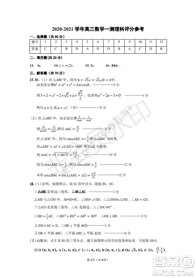 鄭州2021年高中畢業(yè)年級第一次質量預測理科數(shù)學試題及答案