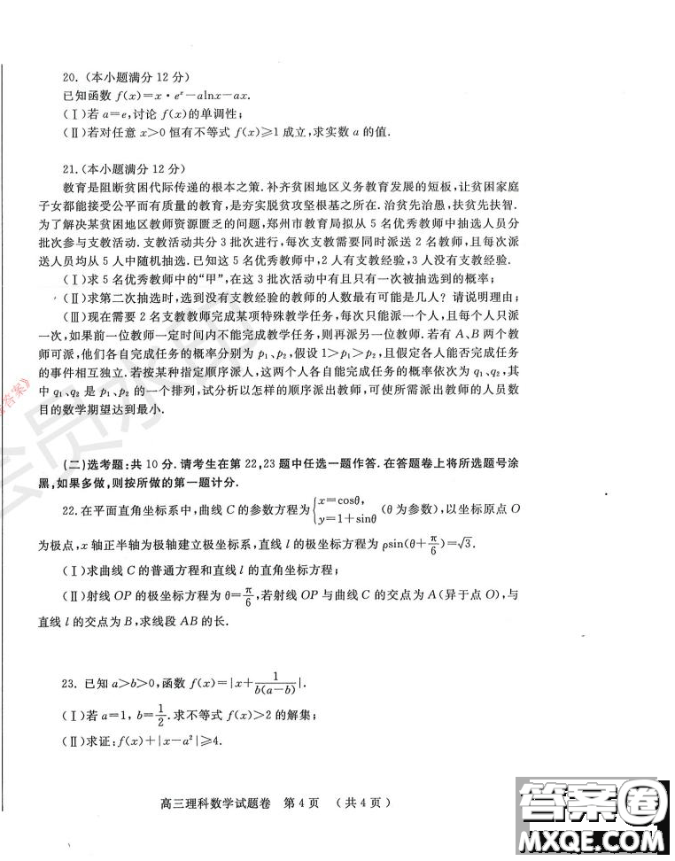 鄭州2021年高中畢業(yè)年級第一次質量預測理科數(shù)學試題及答案