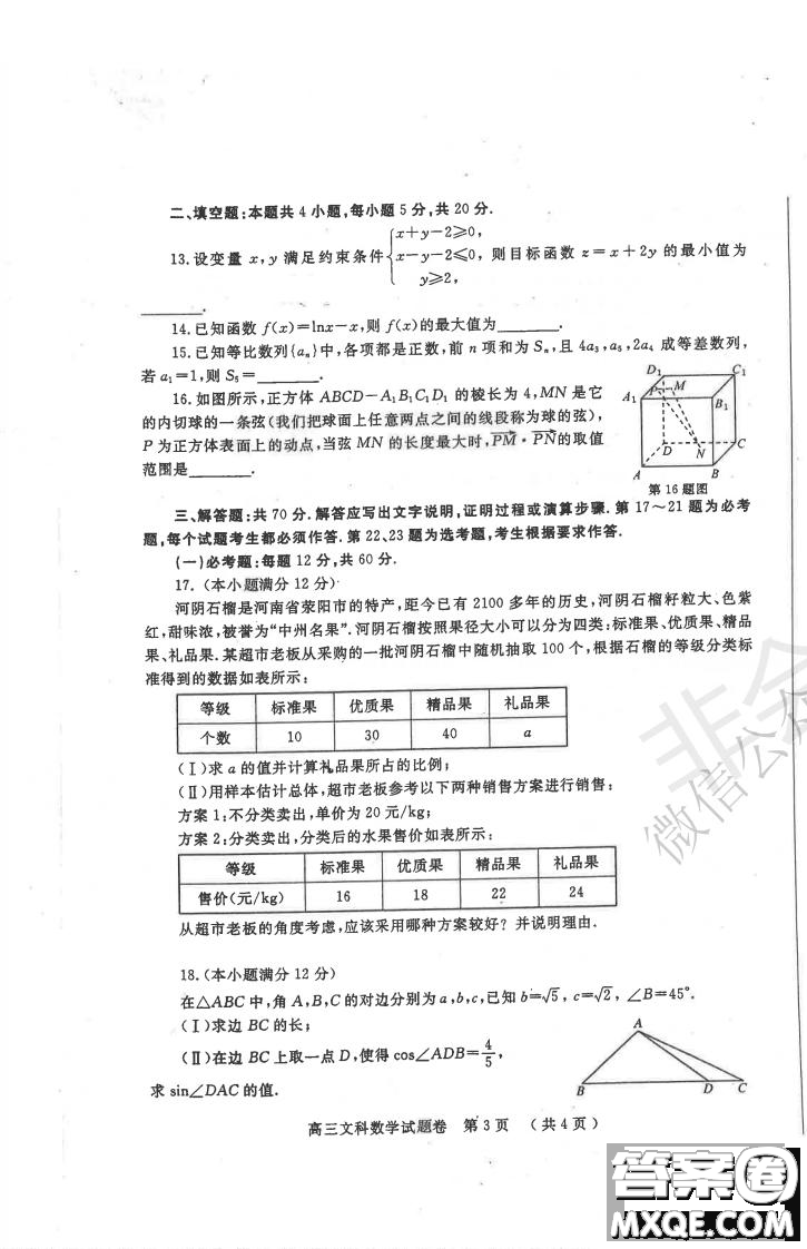 鄭州2021年高中畢業(yè)年級第一次質量預測文科數(shù)學試題及答案