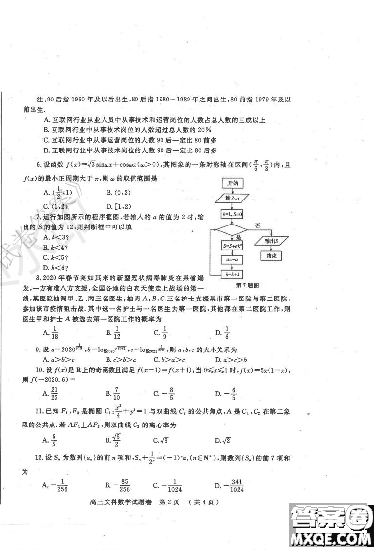 鄭州2021年高中畢業(yè)年級第一次質量預測文科數(shù)學試題及答案