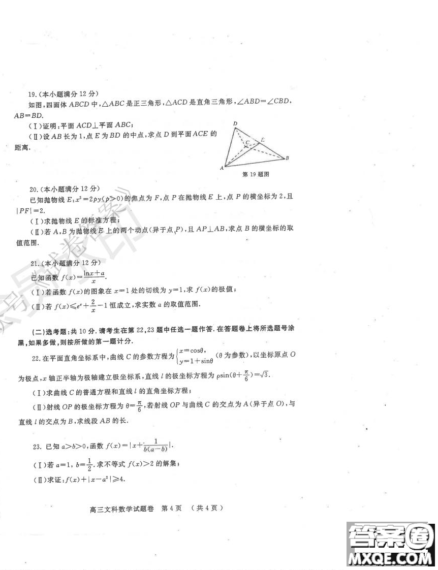 鄭州2021年高中畢業(yè)年級第一次質量預測文科數(shù)學試題及答案