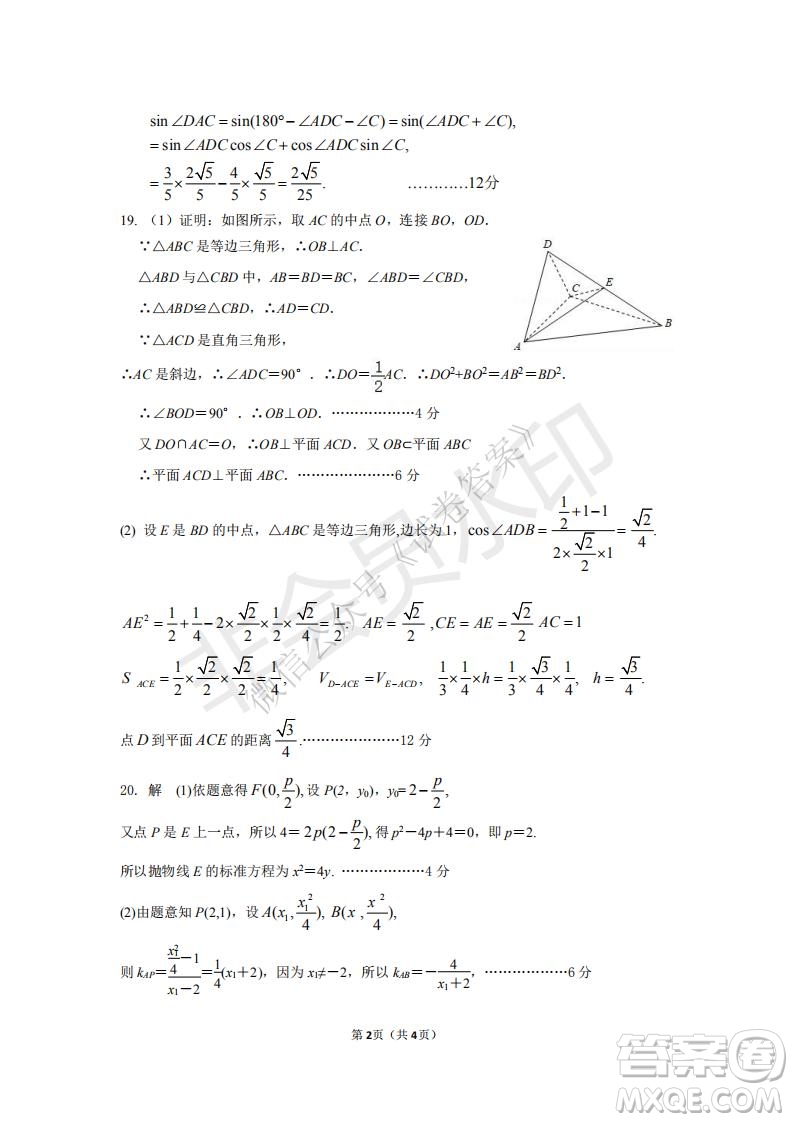 鄭州2021年高中畢業(yè)年級第一次質量預測文科數(shù)學試題及答案