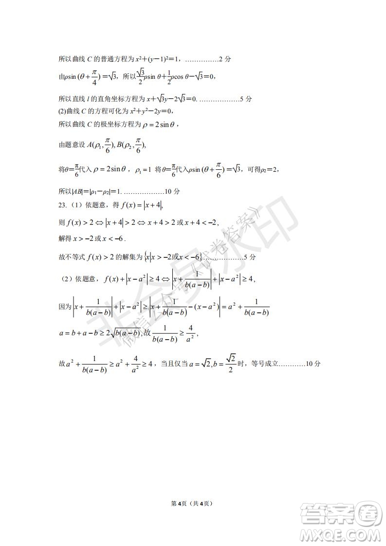 鄭州2021年高中畢業(yè)年級第一次質量預測文科數(shù)學試題及答案