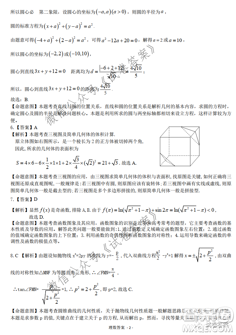 慕華優(yōu)策2020-2021學年高三年級第一次聯(lián)考理科數(shù)學試題及答案