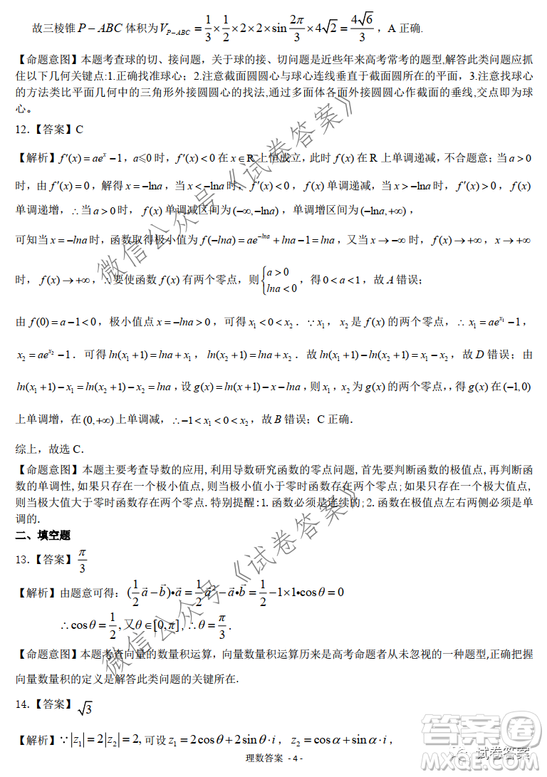 慕華優(yōu)策2020-2021學年高三年級第一次聯(lián)考理科數(shù)學試題及答案